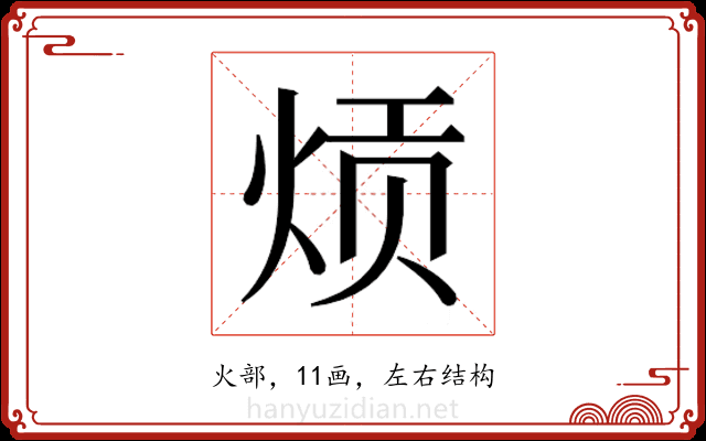 𬊎