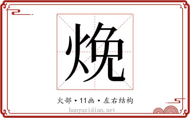 𬊕