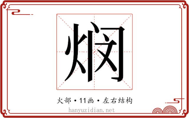 𬊖