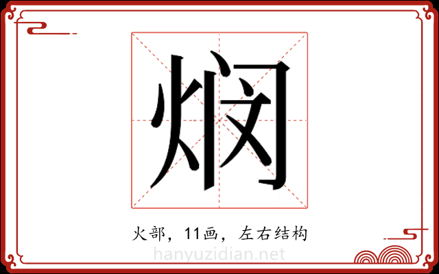 𬊖