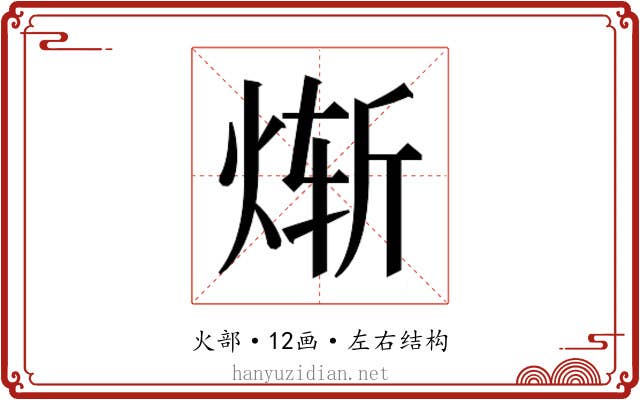 𬊗