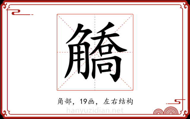 䚩 䚩