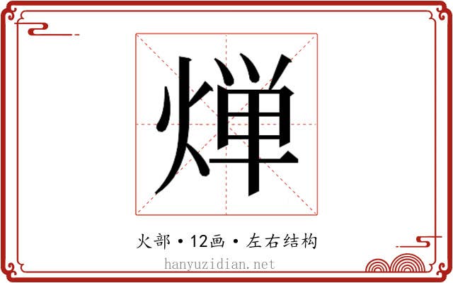 𬊤