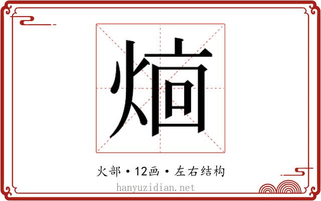 𬊥