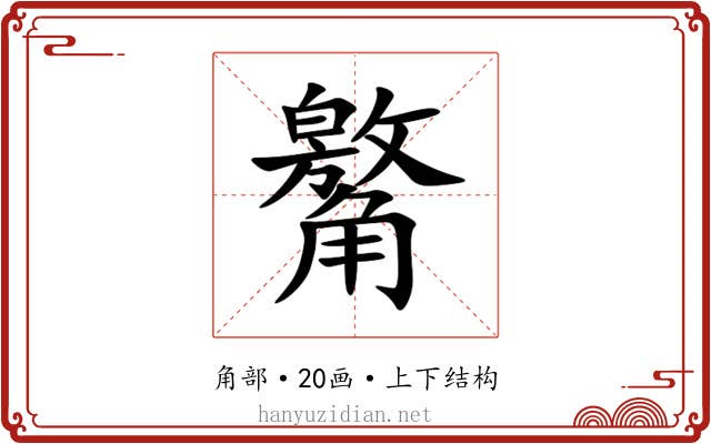 䚫