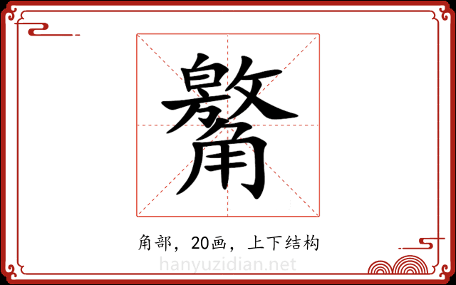 䚫 䚫