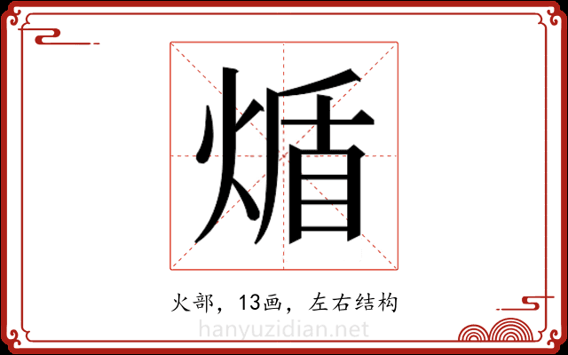 𬊮