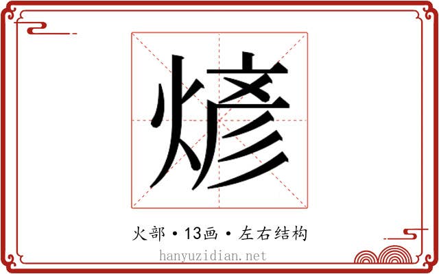 𬊰