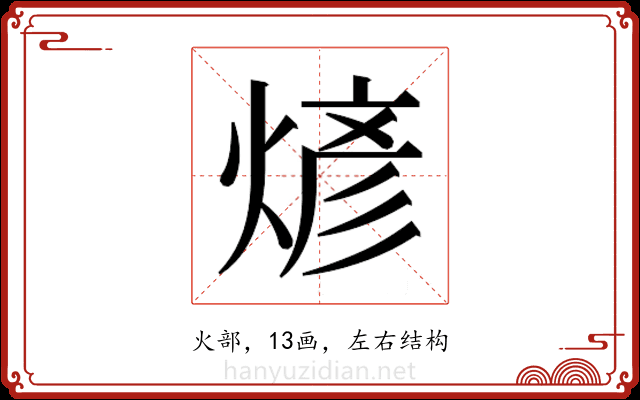 𬊰