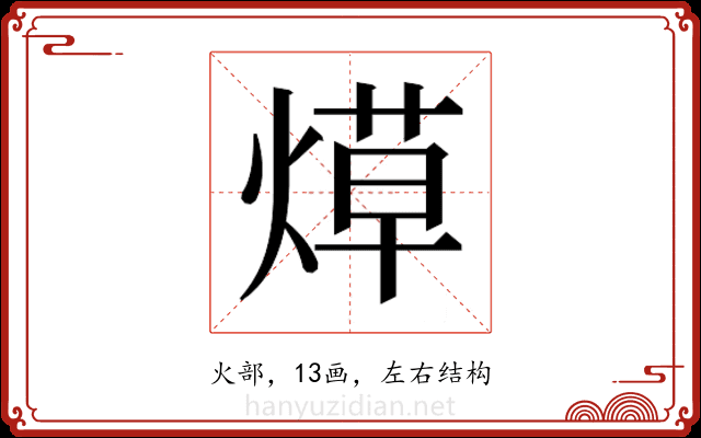 𬊳