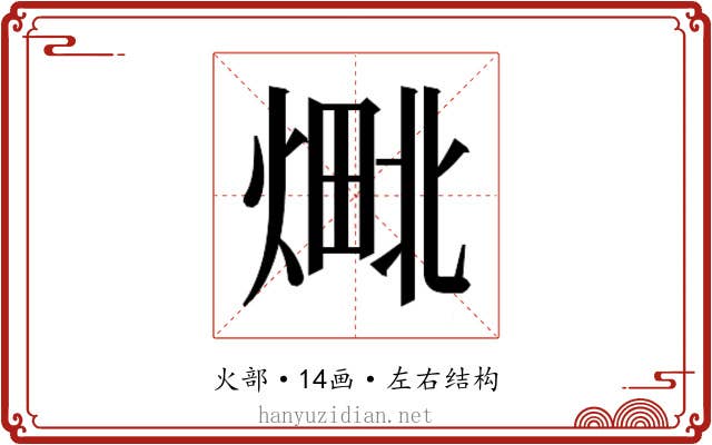 𬊴