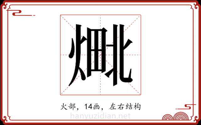 𬊴