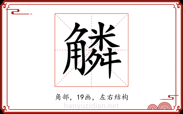 䚬
