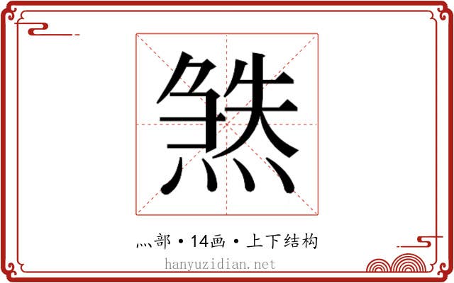 𬊹