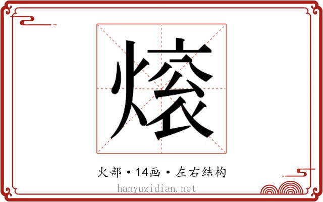 𬊼 𬊼