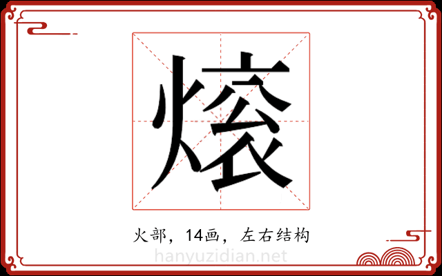 𬊼 𬊼