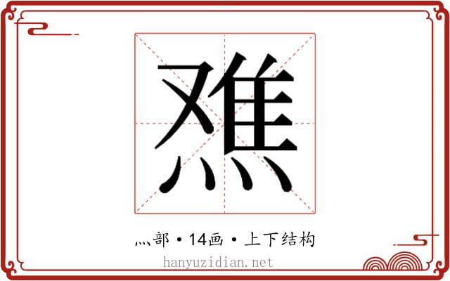 𬊾