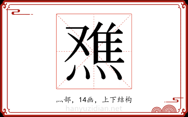 𬊾