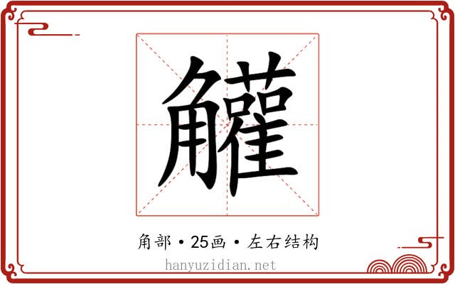 䚭 䚭
