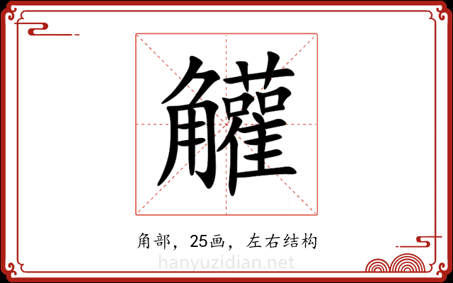 䚭 䚭