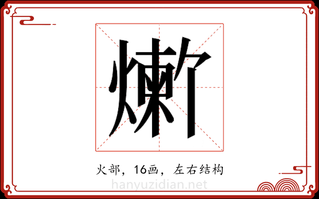 𬋆