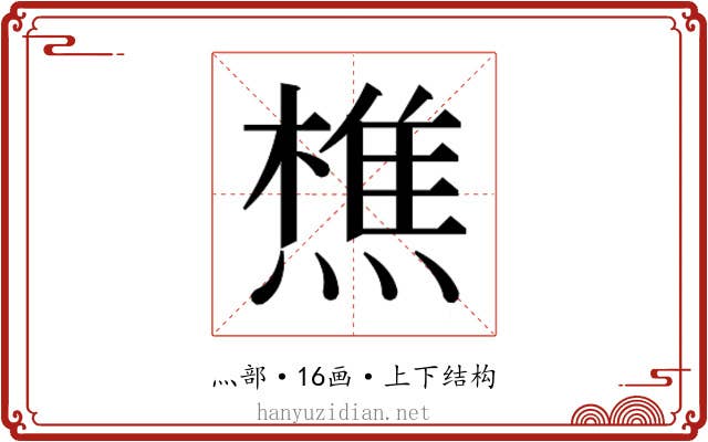 𬋈