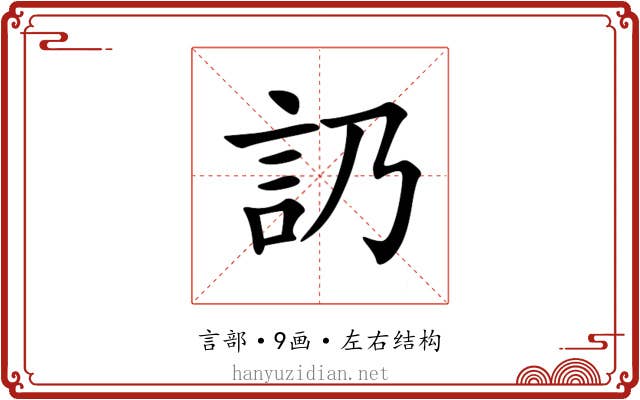 䚮 䚮