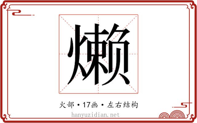 𬋍