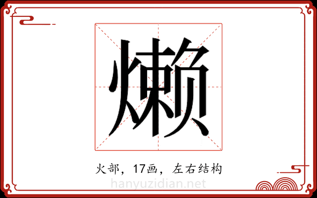 𬋍