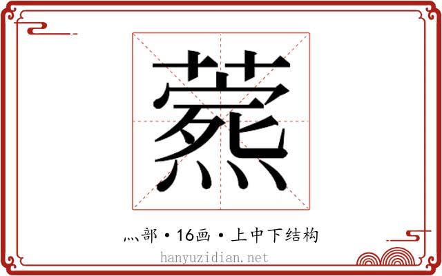 𬋎