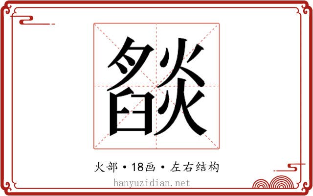 𬋓