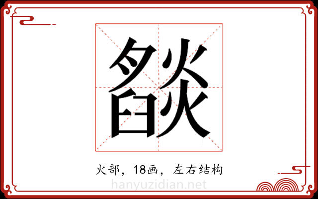 𬋓