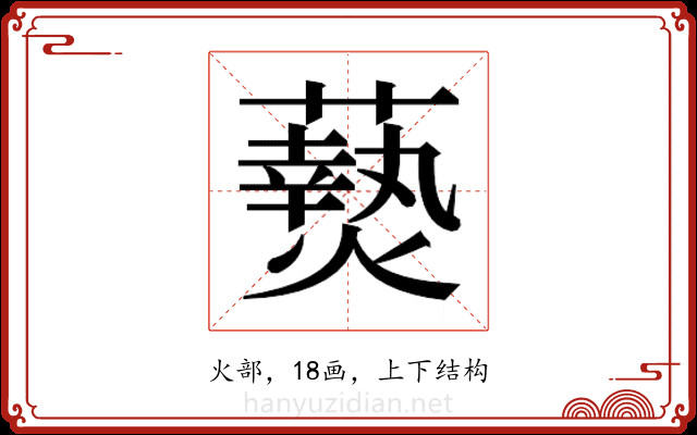 𬋖