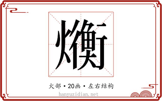 𬋛