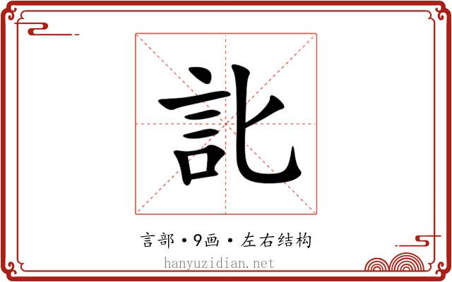 䚰 䚰