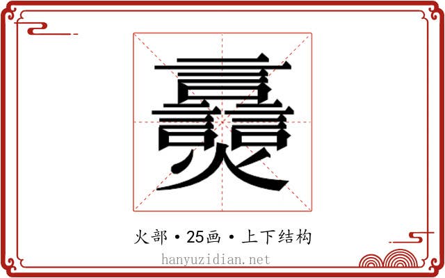 𬋠