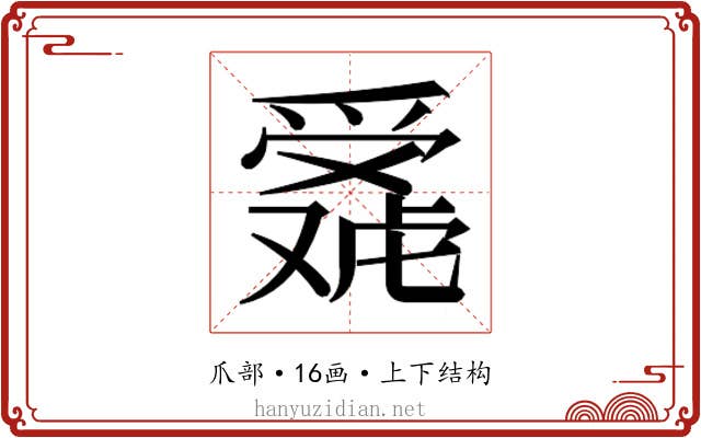 𬋴 𬋴
