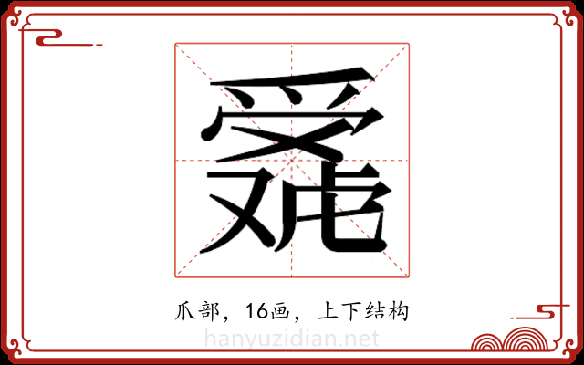 𬋴 𬋴