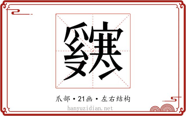 𬋸