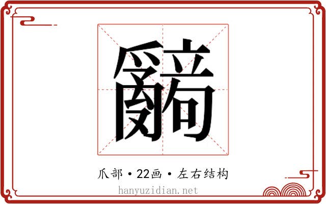 𬋹