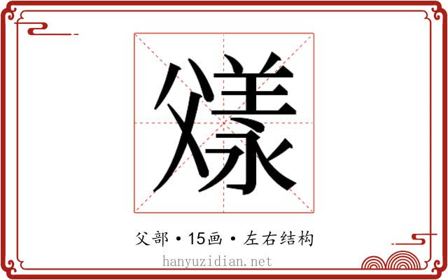 𬋼