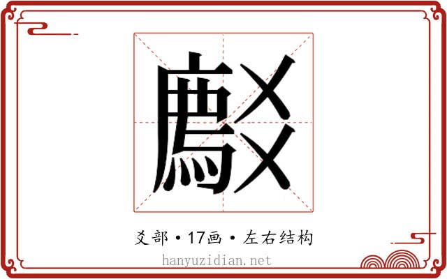 𬋽