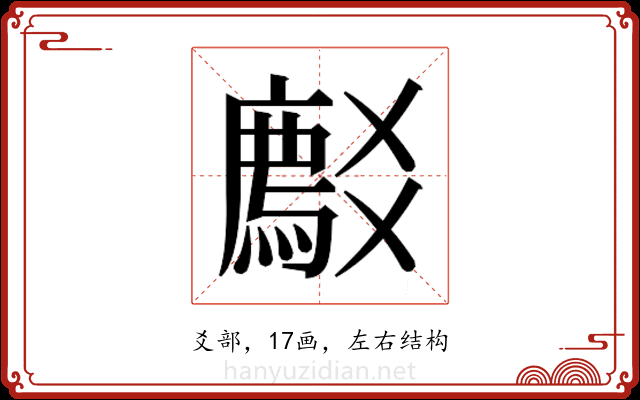 𬋽