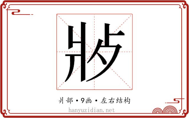 𬋿