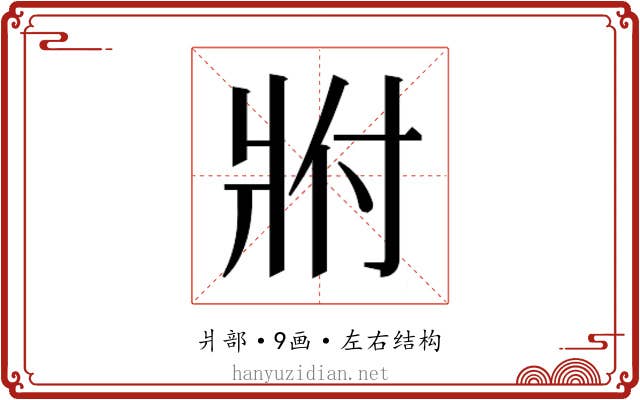 𬌀