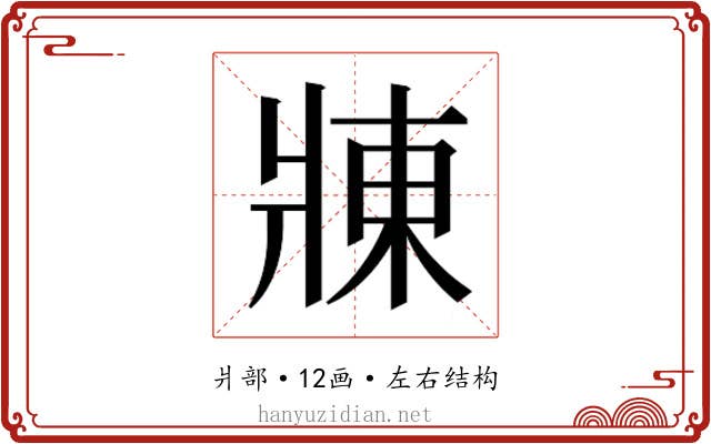 𬌃