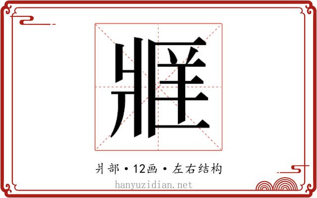 𬌄
