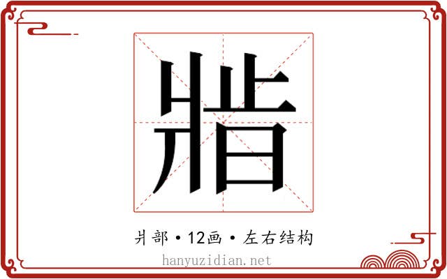 𬌆