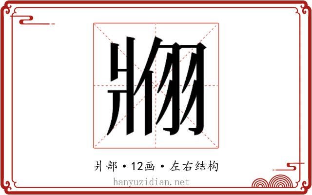𬌇