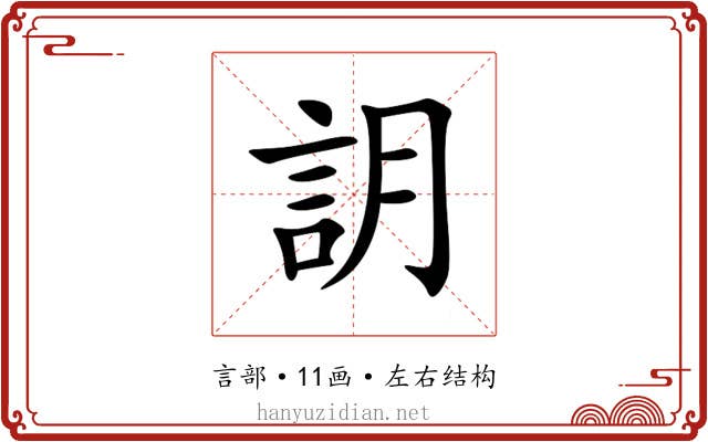 䚴 䚴